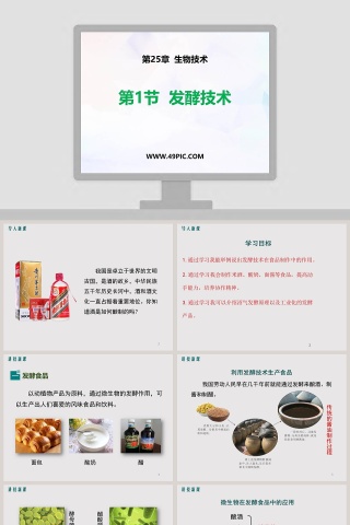 第-25教学ppt课件