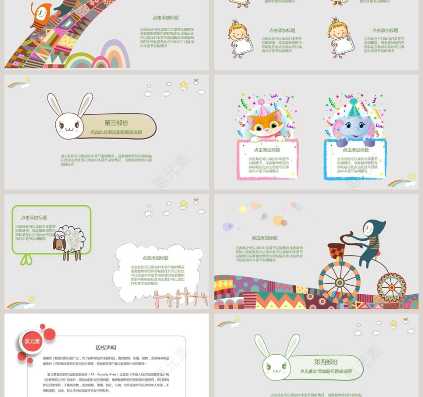 幼儿教师教育说课通用模板第3张