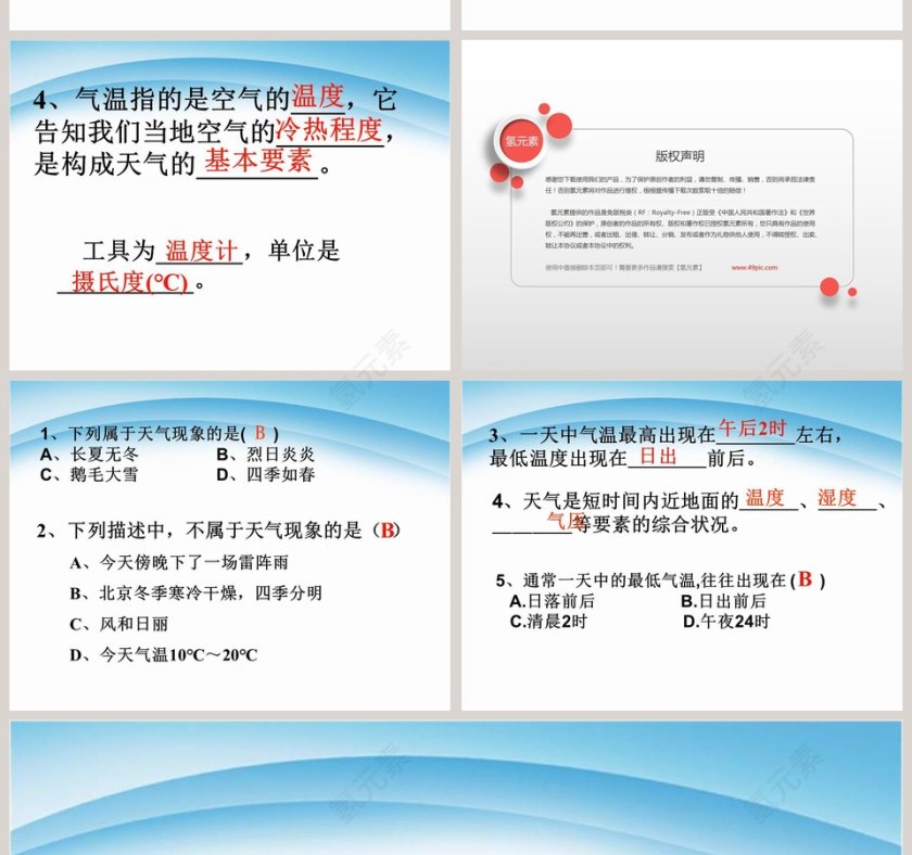 第-2教学ppt课件第8张