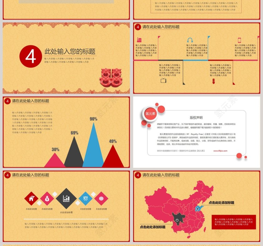 黄色喜庆中式婚礼策划PPT 第4张