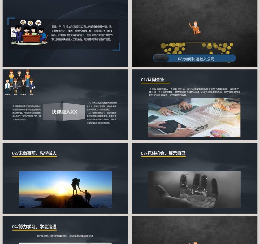 工作经验分享PPT第2张