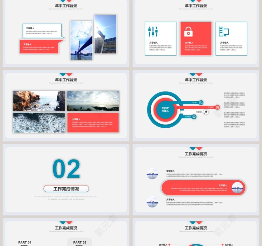年中工作总结工作计划PPT模板第2张