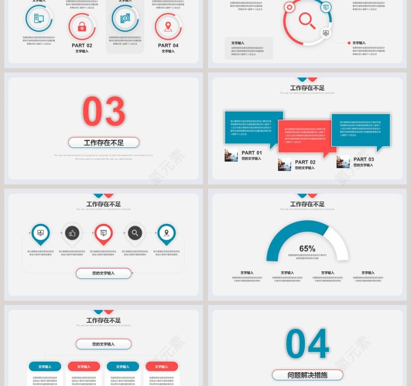 年中工作总结工作计划PPT模板第3张
