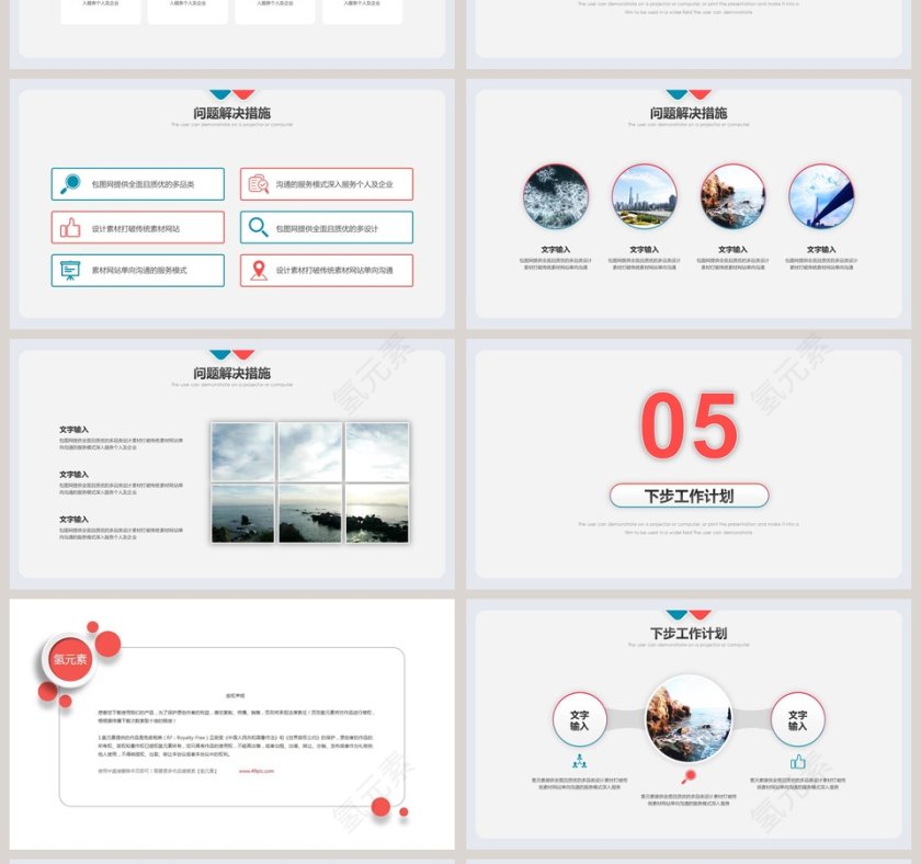 年中工作总结工作计划PPT模板第4张