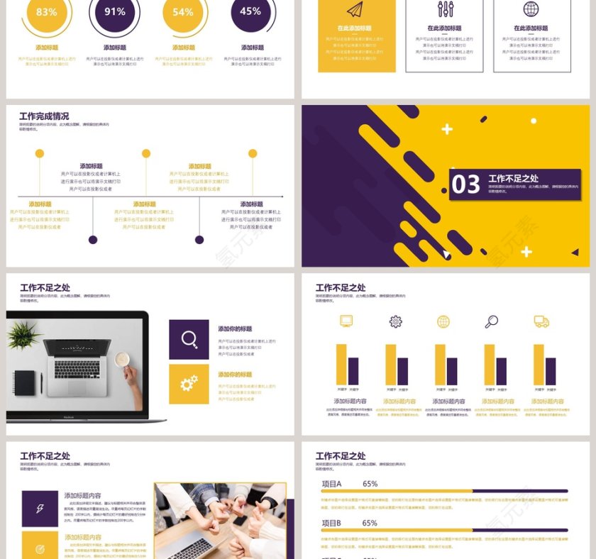 市场销售部工作总结汇报PPT模板第3张