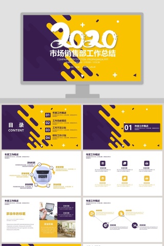 市场销售部工作总结汇报PPT模板