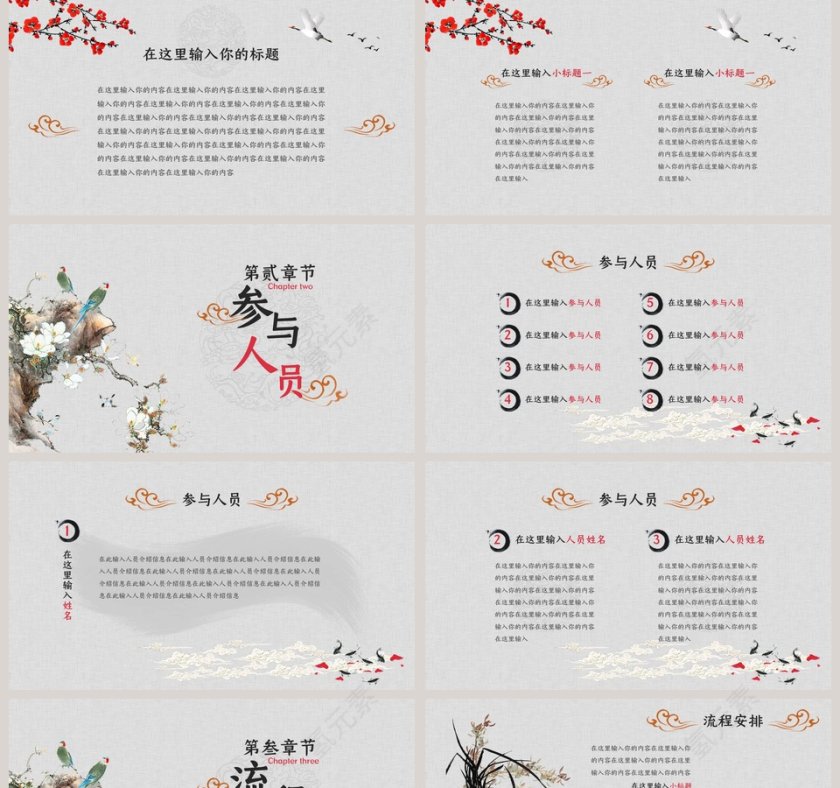 世界戏剧日古典中国风ppt第2张