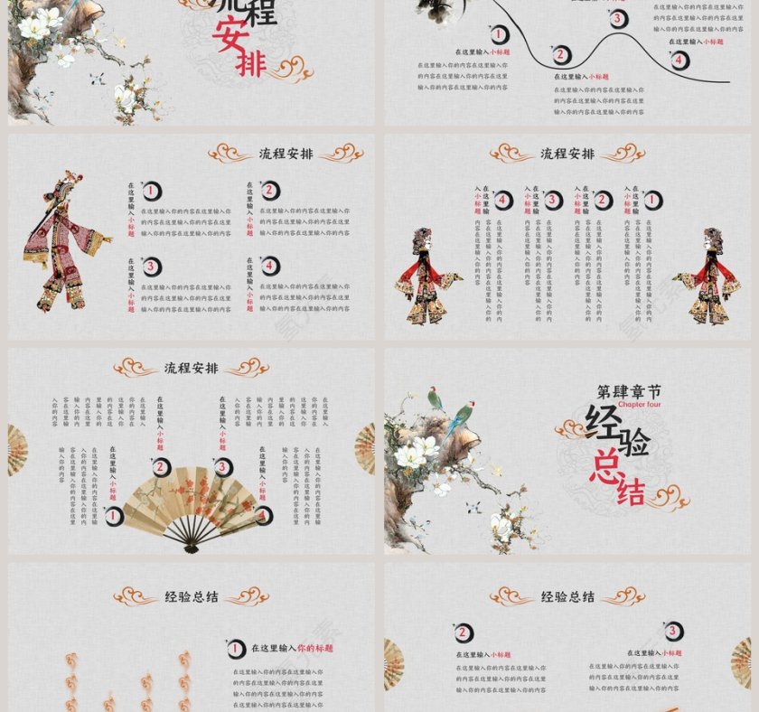 世界戏剧日古典中国风ppt第3张