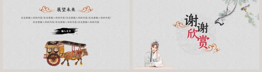 世界戏剧日古典中国风ppt第5张