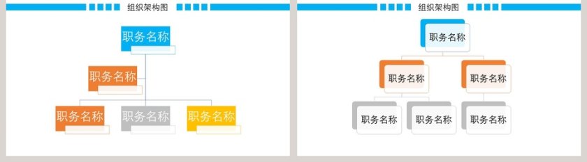 彩色简约公司组织架构图ppt第5张