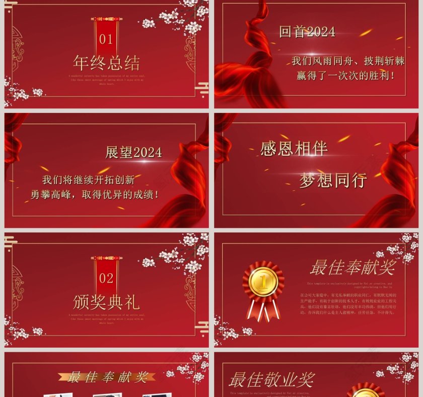 2020开门红企业年会暨颁奖典礼PPT模板第2张