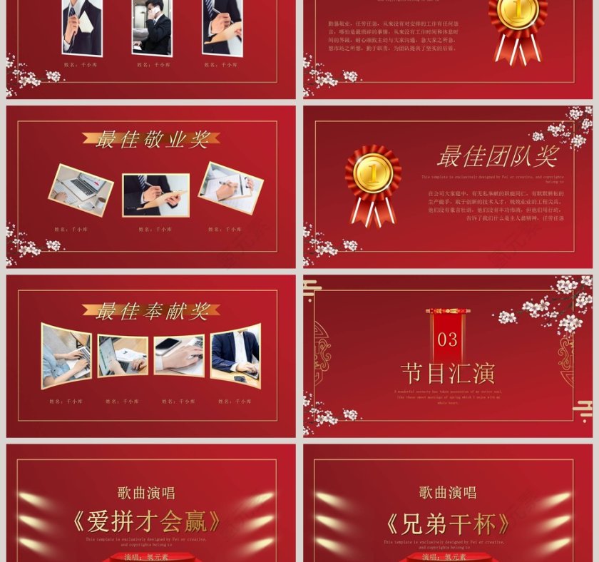 2020开门红企业年会暨颁奖典礼PPT模板第3张