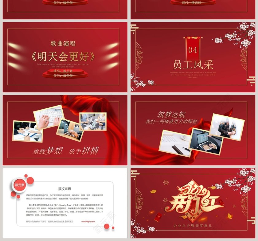 2020开门红企业年会暨颁奖典礼PPT模板第4张