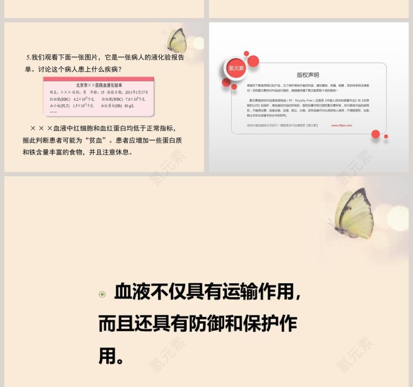 第一节-血液教学ppt课件第6张