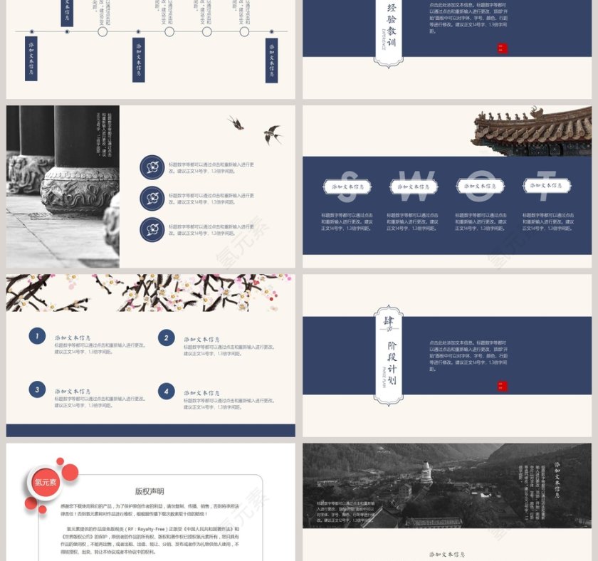 古典建筑设计工作汇报ppt模板第3张