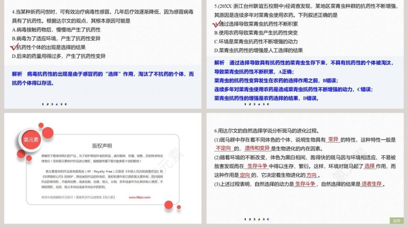 第6章生物的进化 PPT模板 - 医学护理行业第5张