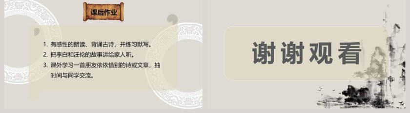 诗词解析赠汪伦语文课件PPT第5张