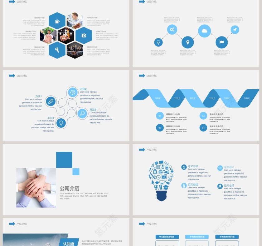 企业宣传ppt模板商务工作ppt模板第2张