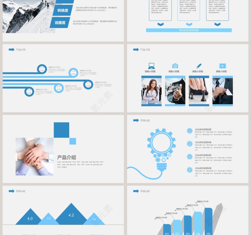 企业宣传ppt模板商务工作ppt模板第3张