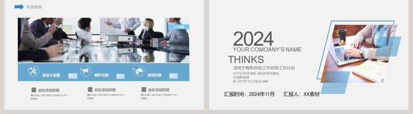 企业宣传ppt模板商务工作ppt模板第5张