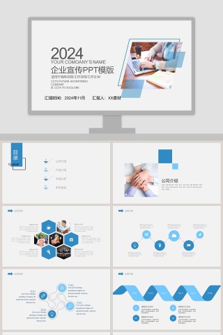 企业宣传ppt模板商务工作ppt模板