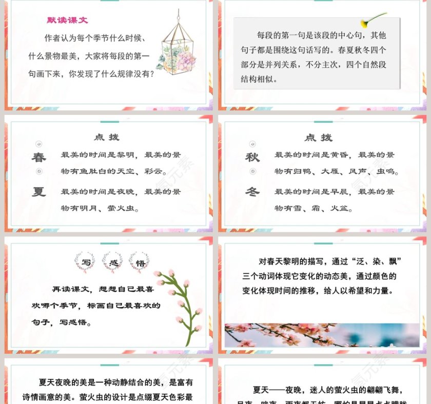 语文教学四季之美PPT课件第2张