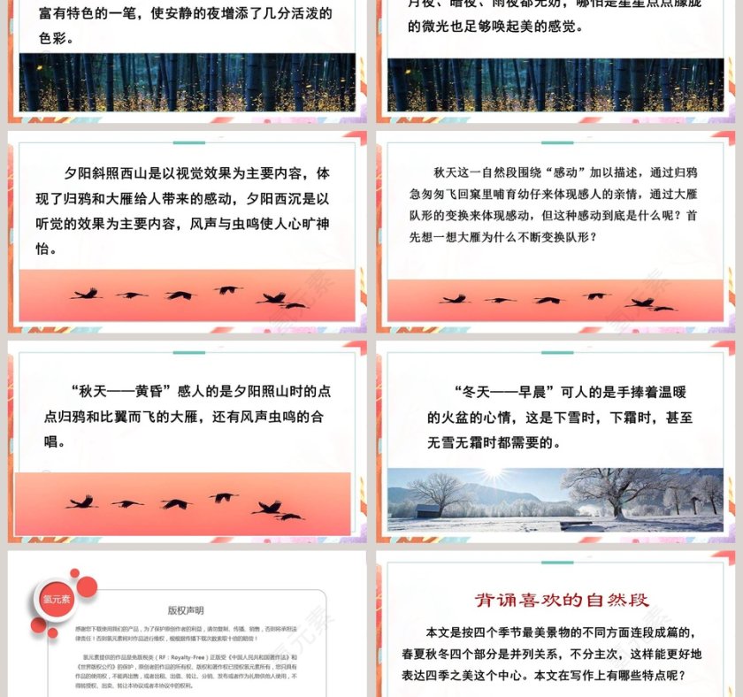 语文教学四季之美PPT课件第3张