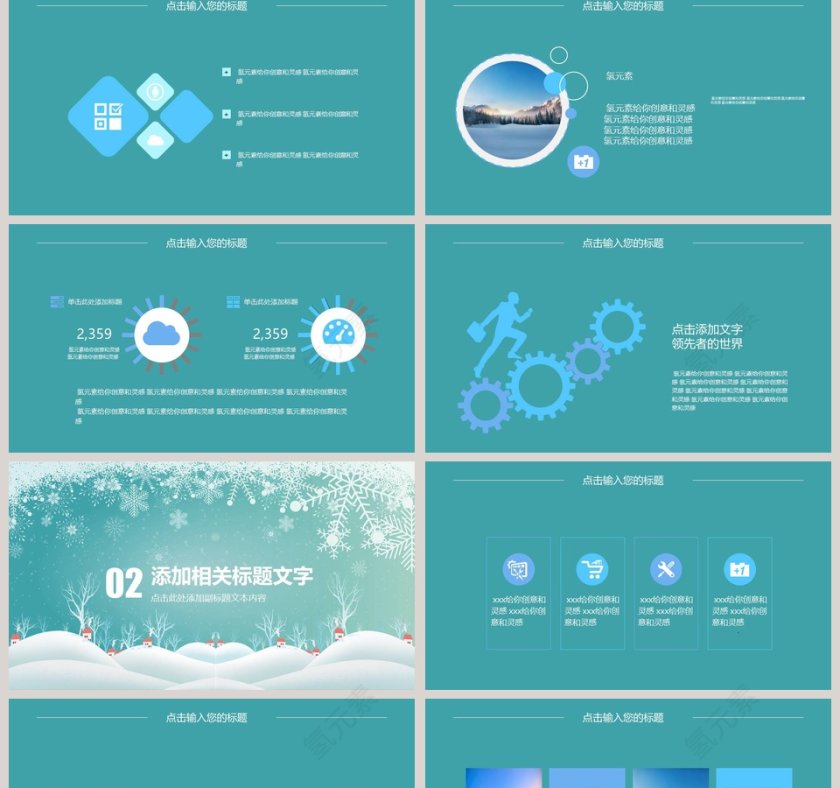 你好冬天PPT第2张