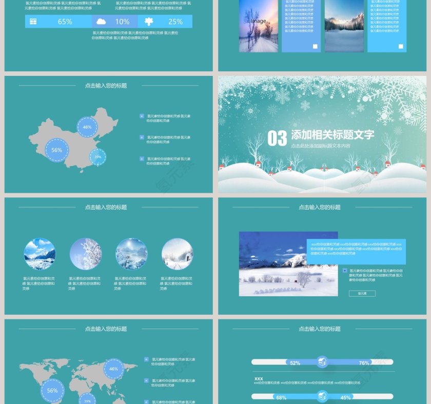 你好冬天PPT第3张