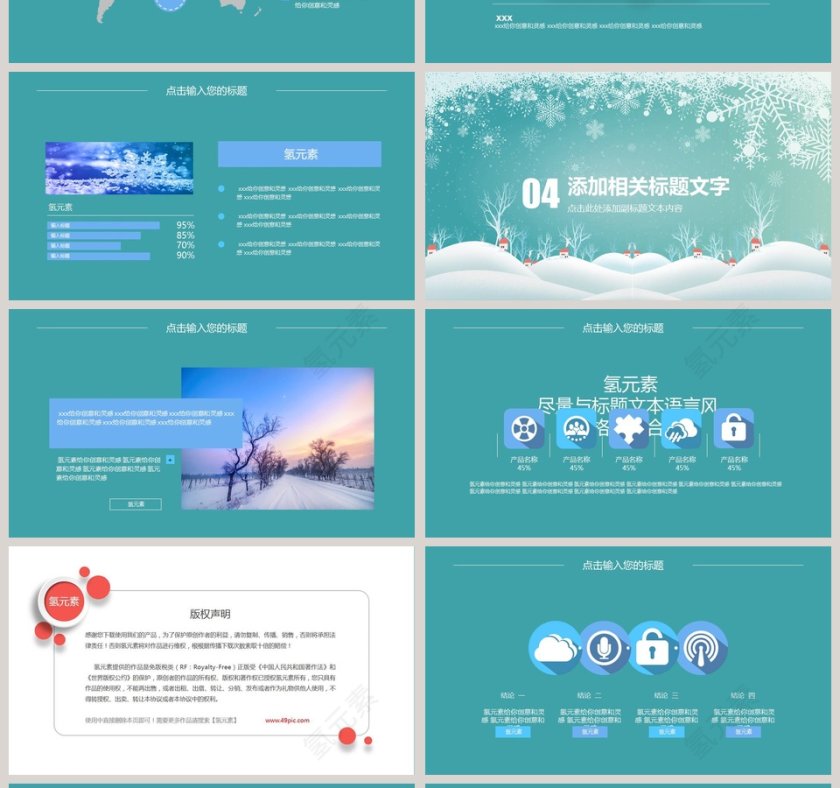 你好冬天PPT第4张