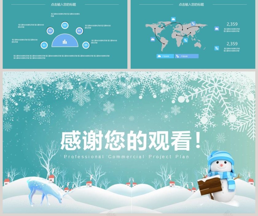 你好冬天PPT第5张