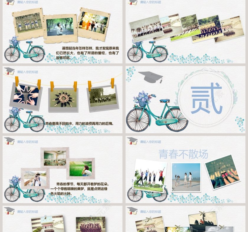 那些年我们一起走过的岁月同学会PPT青春纪念册PPT毕业纪念册PPT第2张