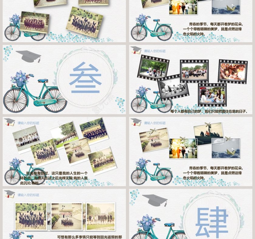 那些年我们一起走过的岁月同学会PPT青春纪念册PPT毕业纪念册PPT第3张