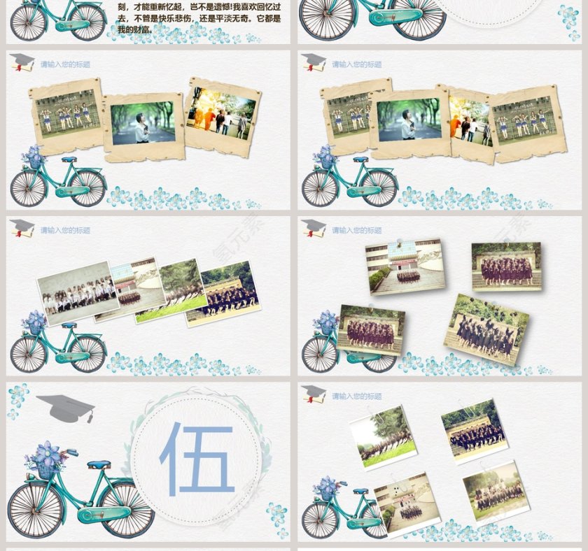 那些年我们一起走过的岁月同学会PPT青春纪念册PPT毕业纪念册PPT第4张
