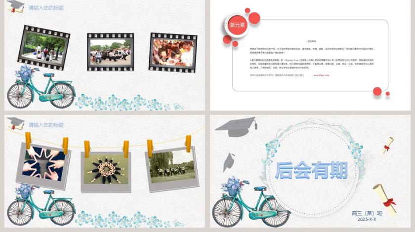 那些年我们一起走过的岁月同学会PPT青春纪念册PPT毕业纪念册PPT第5张