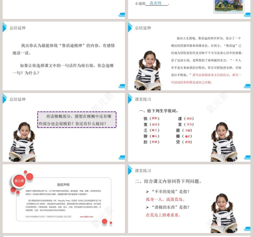 部编版六年级语文下册鲁滨逊漂流记语文课件PPT第4张