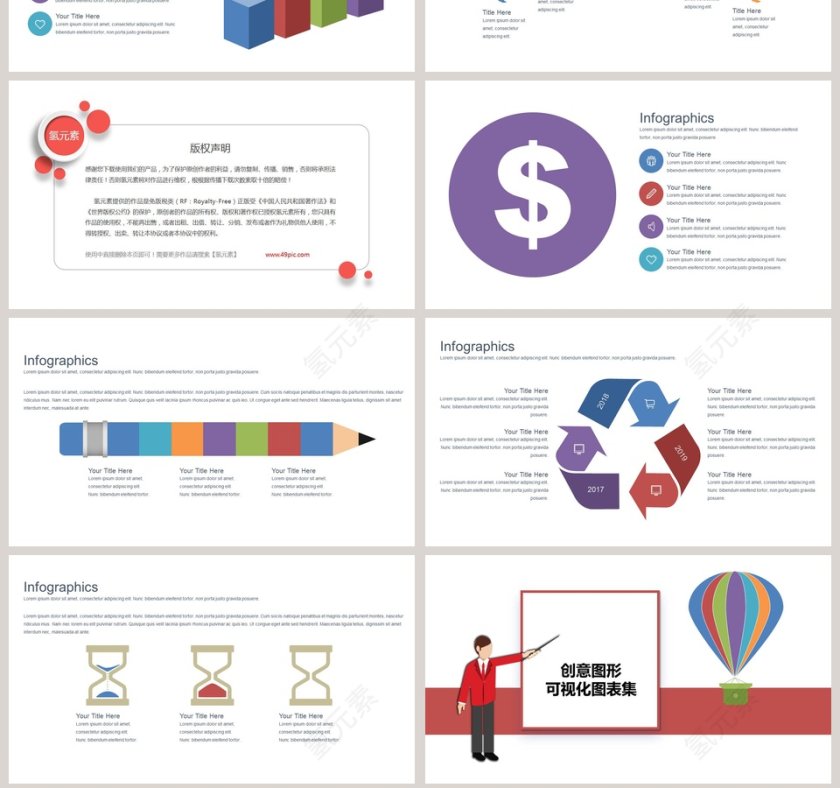 创意图形可视化图表集第7张