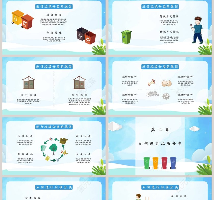 简约垃圾分类从我做起中小学生主题班会PPT模板第2张