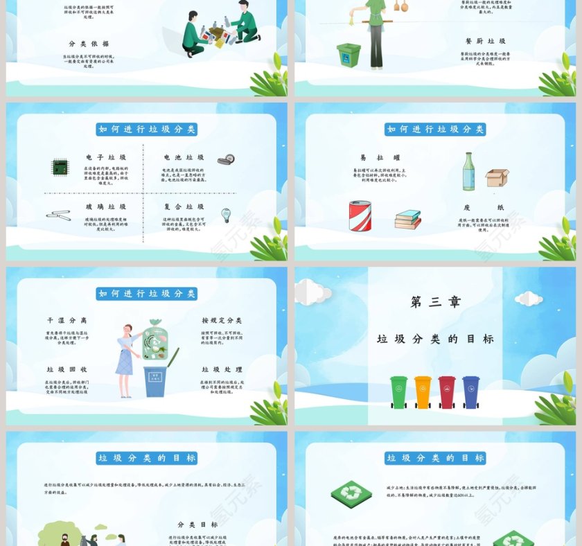简约垃圾分类从我做起中小学生主题班会PPT模板第3张
