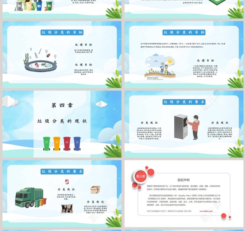 简约垃圾分类从我做起中小学生主题班会PPT模板第4张