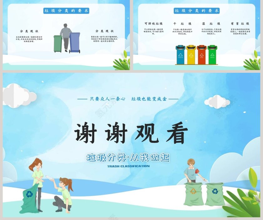 简约垃圾分类从我做起中小学生主题班会PPT模板第5张