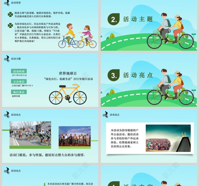 低碳生活绿色出行自行车骑行公益活动方案PPT模板第2张