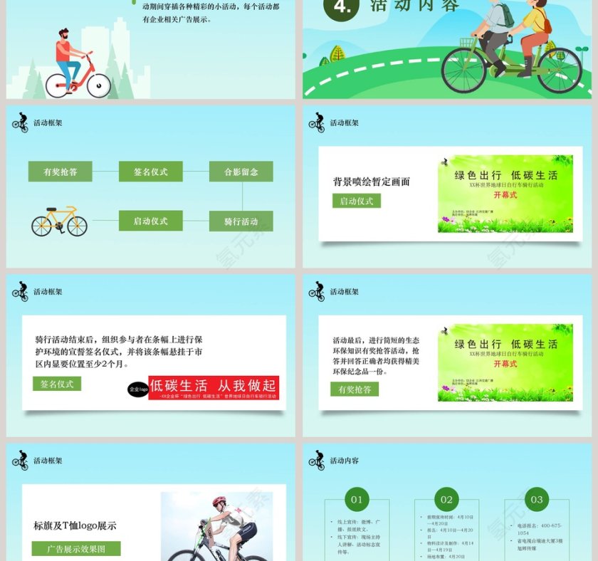 低碳生活绿色出行自行车骑行公益活动方案PPT模板第3张