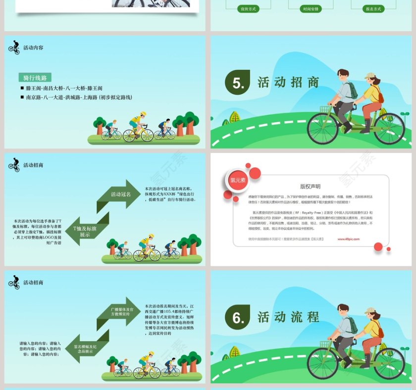 低碳生活绿色出行自行车骑行公益活动方案PPT模板第4张