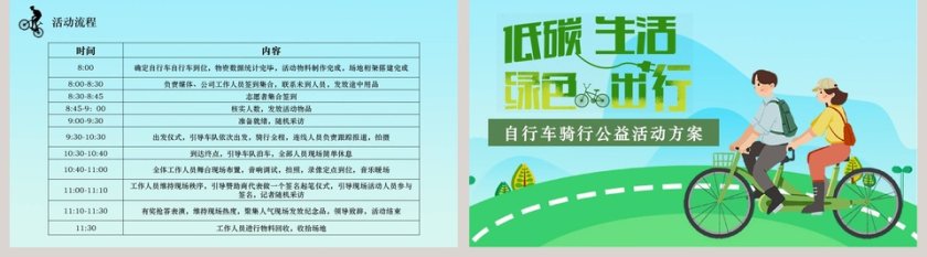 低碳生活绿色出行自行车骑行公益活动方案PPT模板第5张