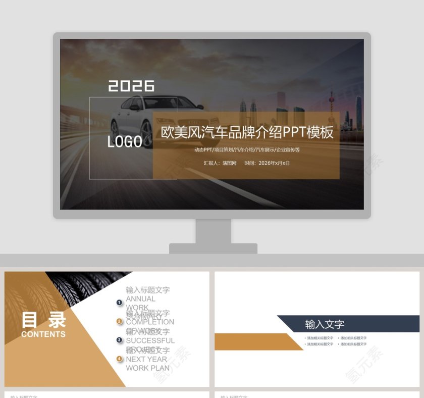 欧美风汽车品牌介绍PPT模板第1张