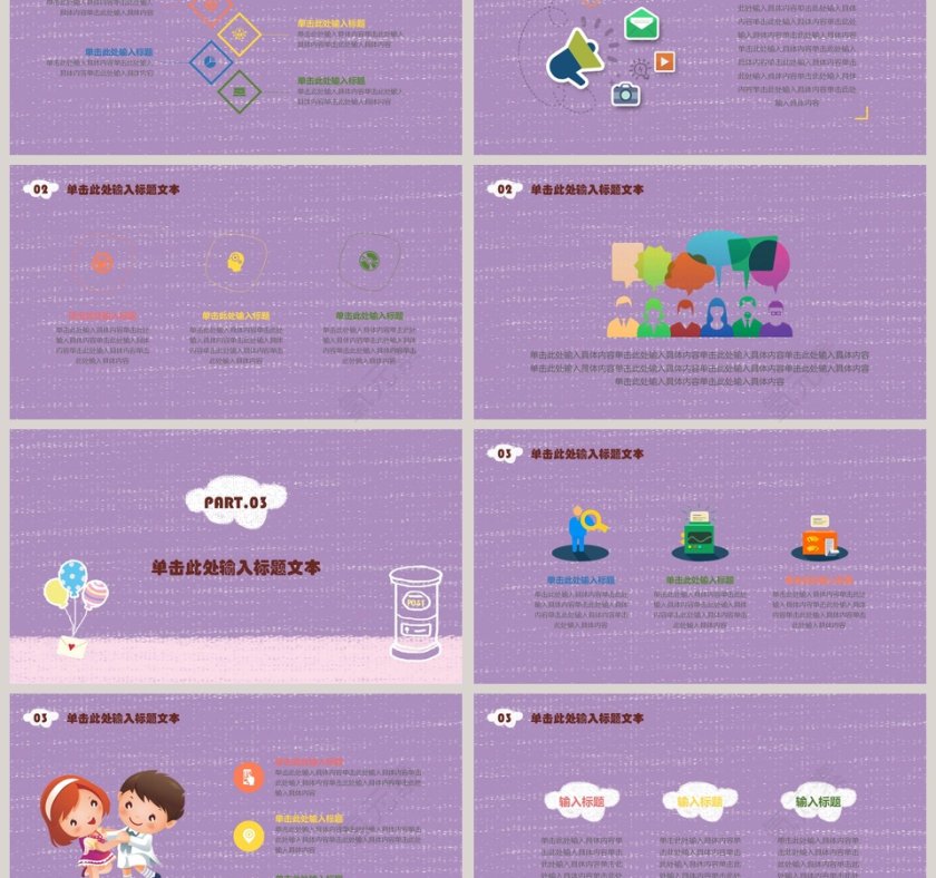 暑假招生PPT模板培训班招生PPT卡通教育招生通用模板第3张