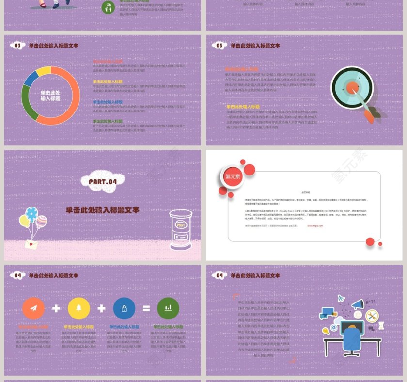 暑假招生PPT模板培训班招生PPT卡通教育招生通用模板第4张