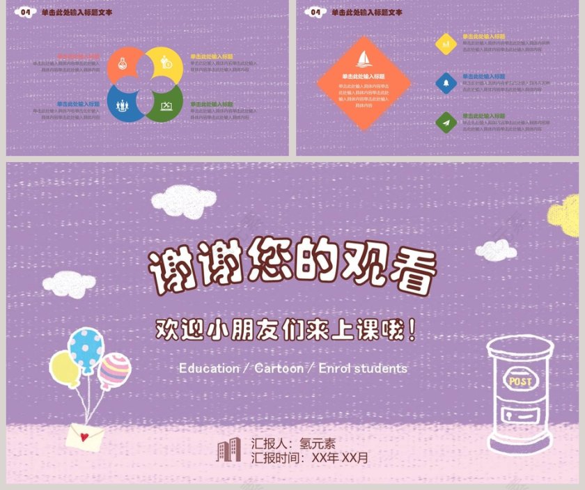暑假招生PPT模板培训班招生PPT卡通教育招生通用模板第5张