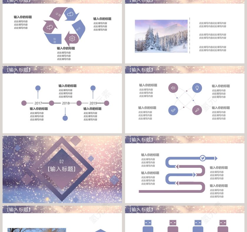 浪漫冬季商业工作计划书PPT第2张